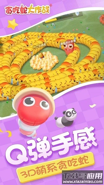 贪吃蛇大作战应用宝版本最新版截图2