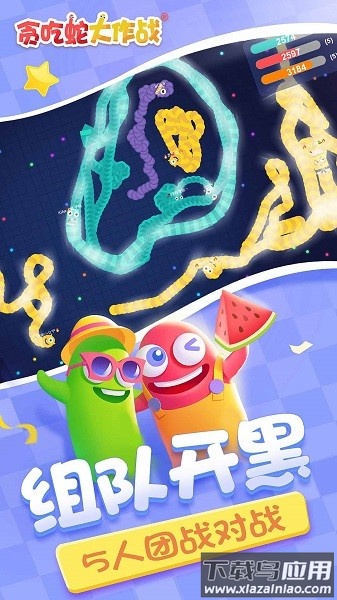 贪吃蛇大作战应用宝版本最新版截图3
