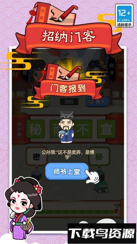 极品小秀才最新版截图4