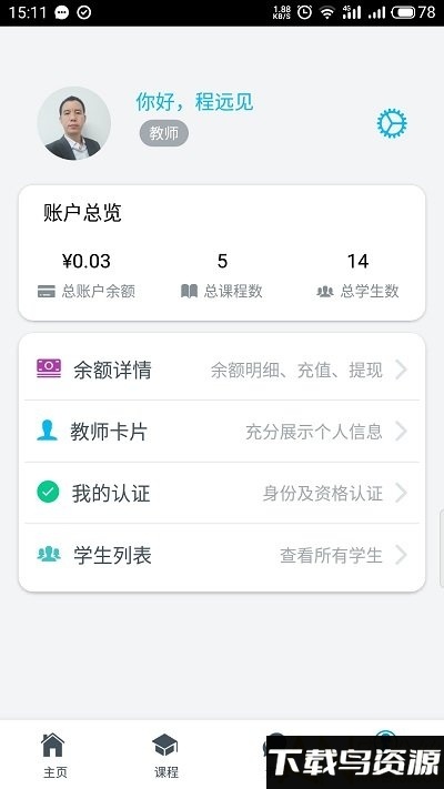 云海学悦app最新版截图2