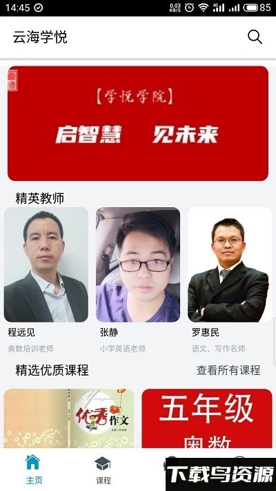 云海学悦app最新版截图3