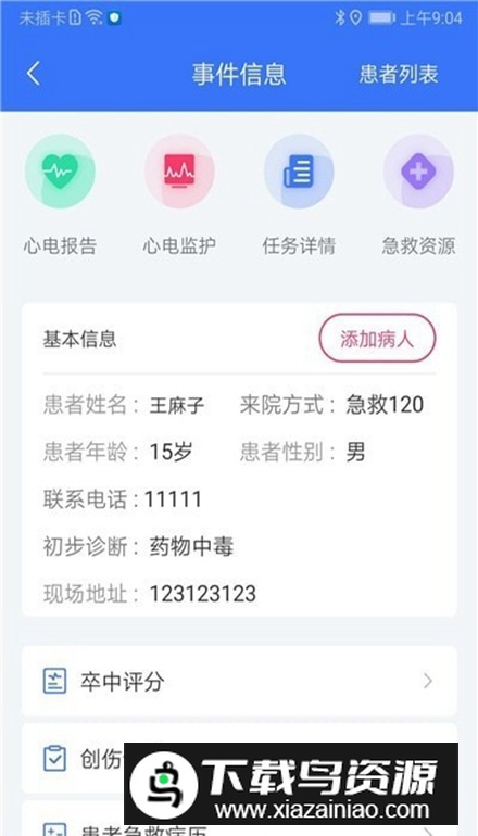 郑州急救中心app官方版最新版截图3