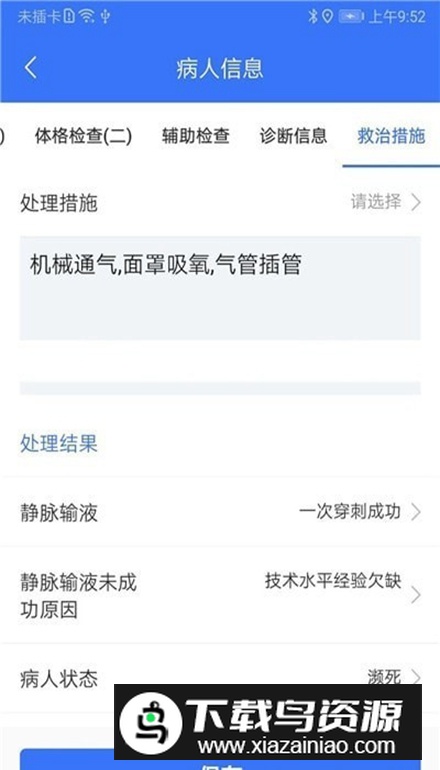 郑州急救中心app官方版最新版截图4