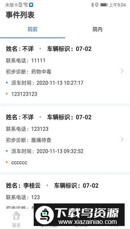 郑州急救中心app官方版最新版截图5