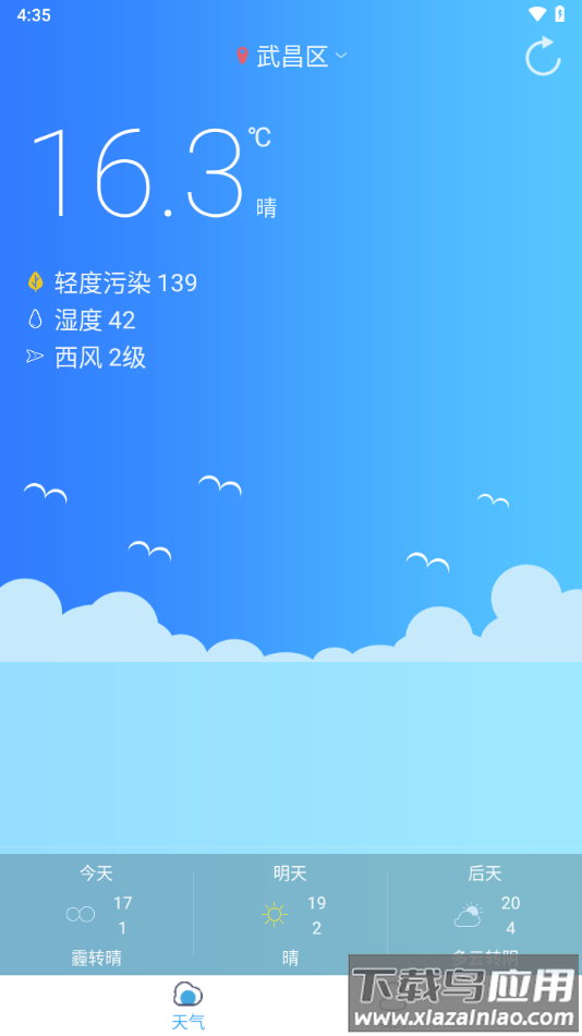 新趣天气APP安卓版最新版截图2
