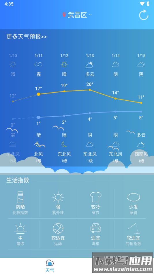 新趣天气APP安卓版最新版截图4