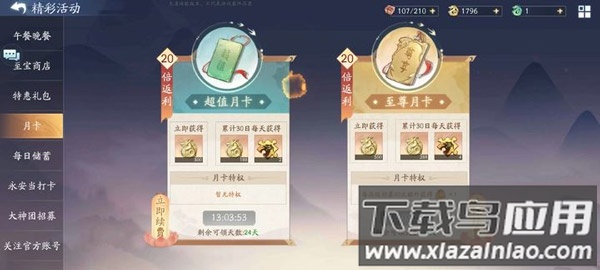 仙剑奇侠传五华为版