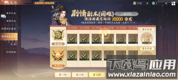 仙剑奇侠传五华为版