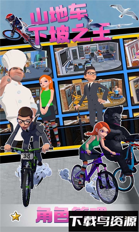 山地车下坡之王最新版截图2