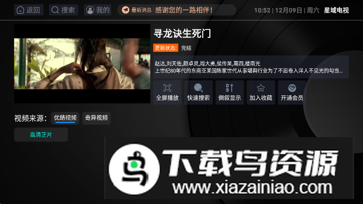 星域电视盒子免费版最新版截图1