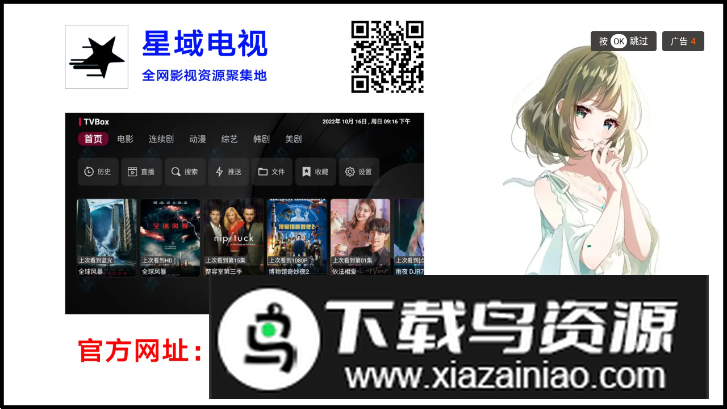 星域电视盒子免费版最新版截图2