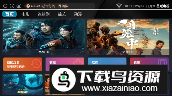 星域电视盒子免费版最新版截图4