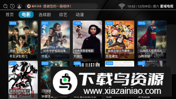 星域电视盒子免费版最新版截图5