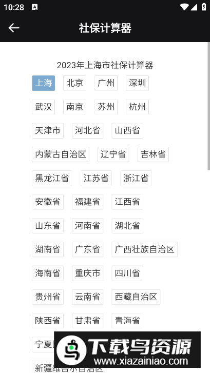 掌上社保通app客户端最新版截图1