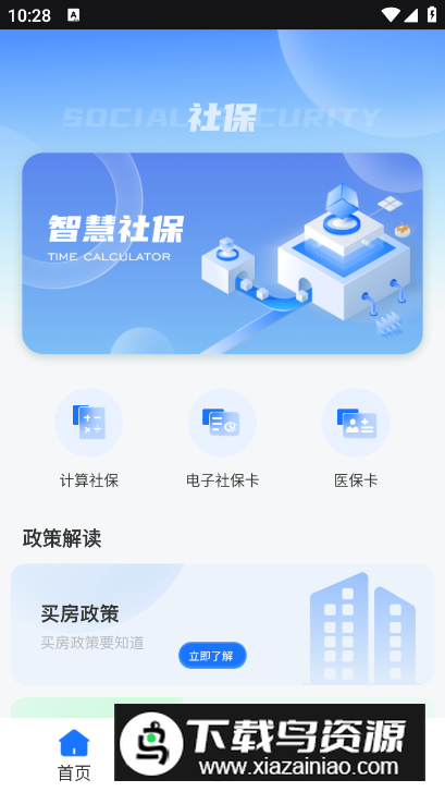 掌上社保通app客户端最新版截图5