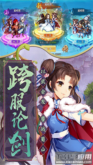 仙剑奇侠传五vivo版截图