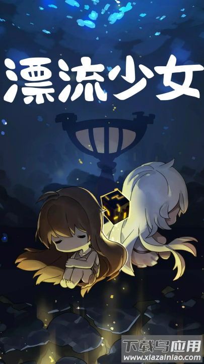 漂流少女生存记官方版最新版截图3