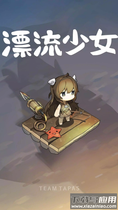 漂流少女生存记官方版最新版截图4