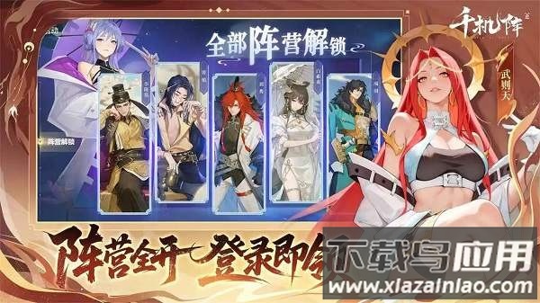 千机阵官方下载安装