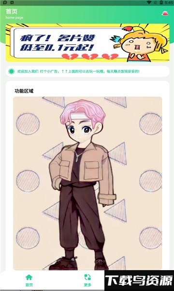 照片漫化官方介绍