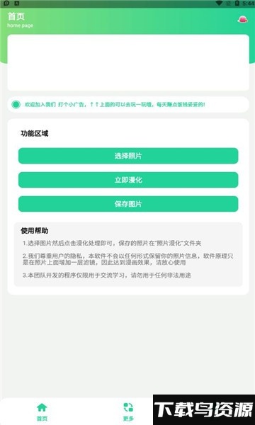 照片漫化生成器最新版截图1