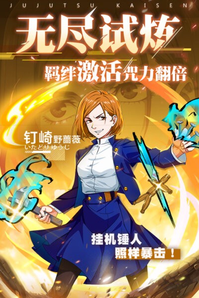 零界战区最强咒师游戏截图1