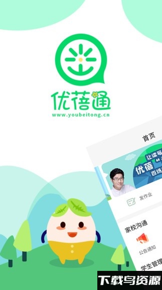 优蓓通小学教师app下载