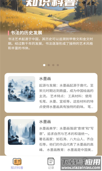 福墨飘香最新版最新版截图2
