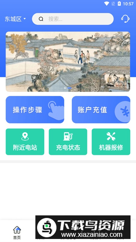 享川充电app手机版2024最新版截图1