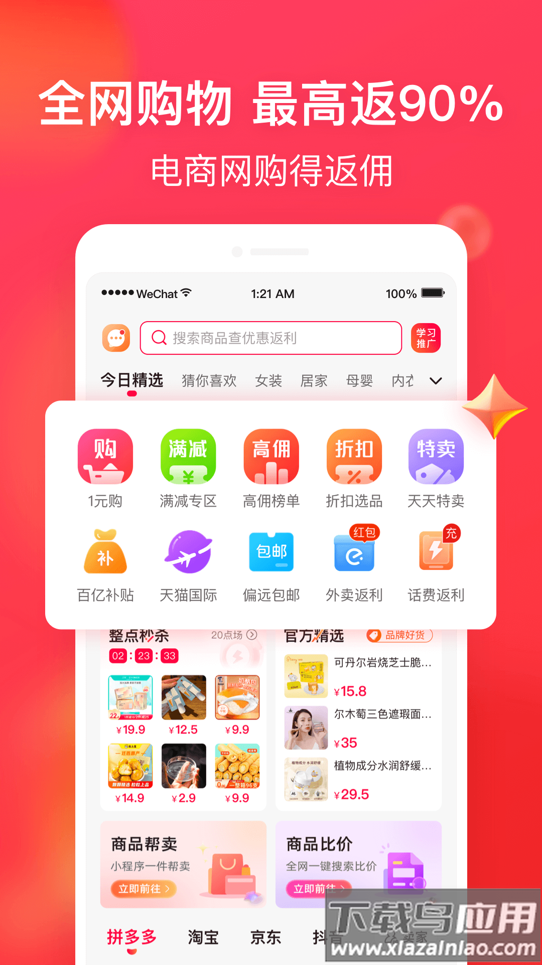 淘全app最新版截图1