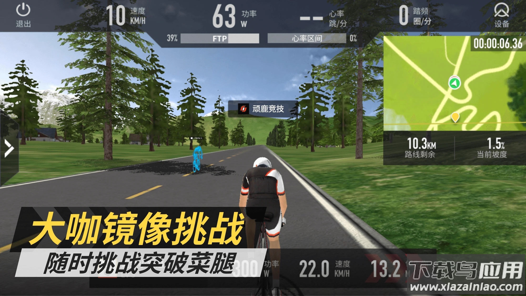 顽鹿竞技app最新版截图4