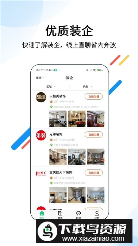 装酷装修网app手机版最新版截图2