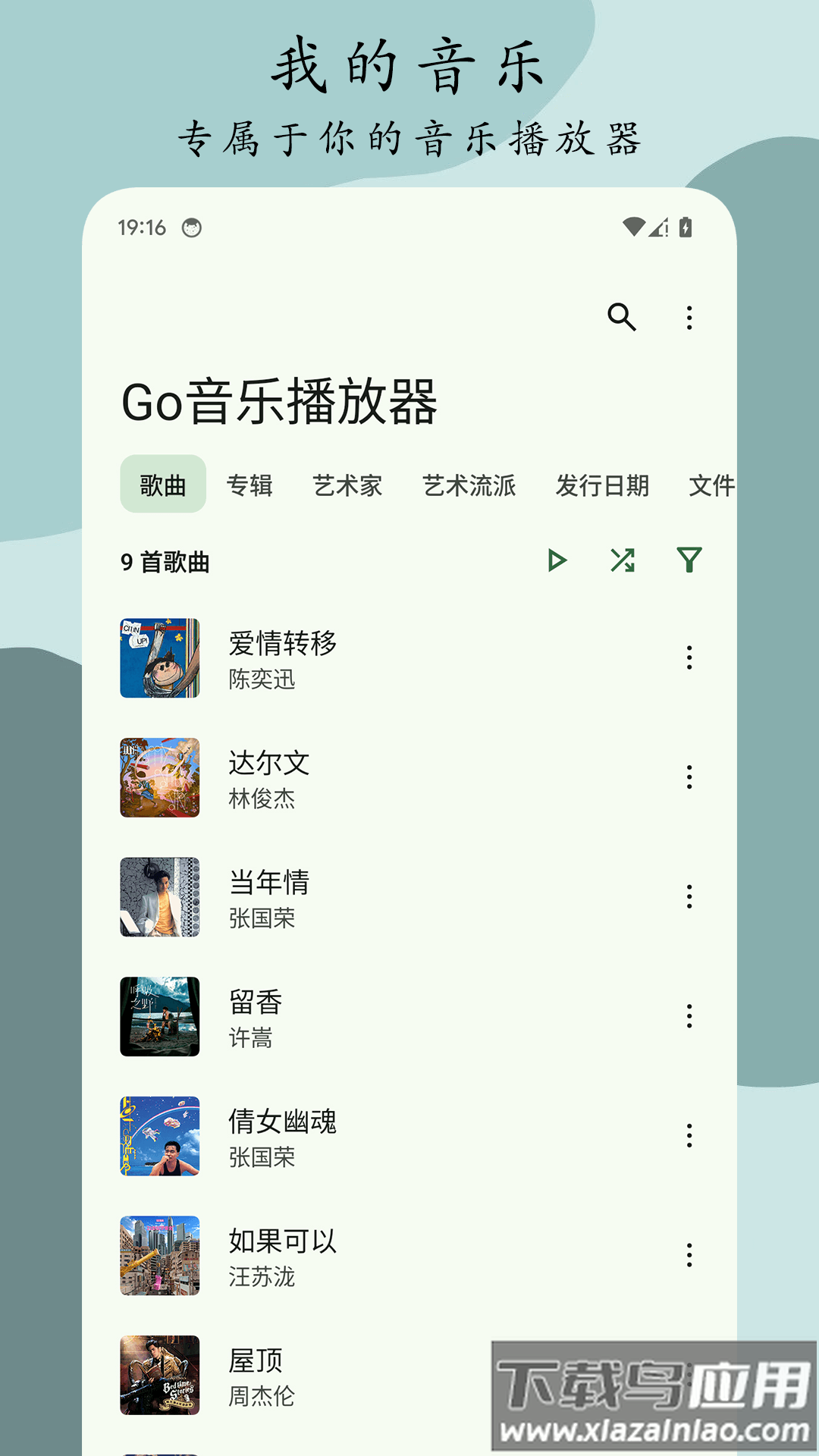Go音乐播放器APP最新版截图1