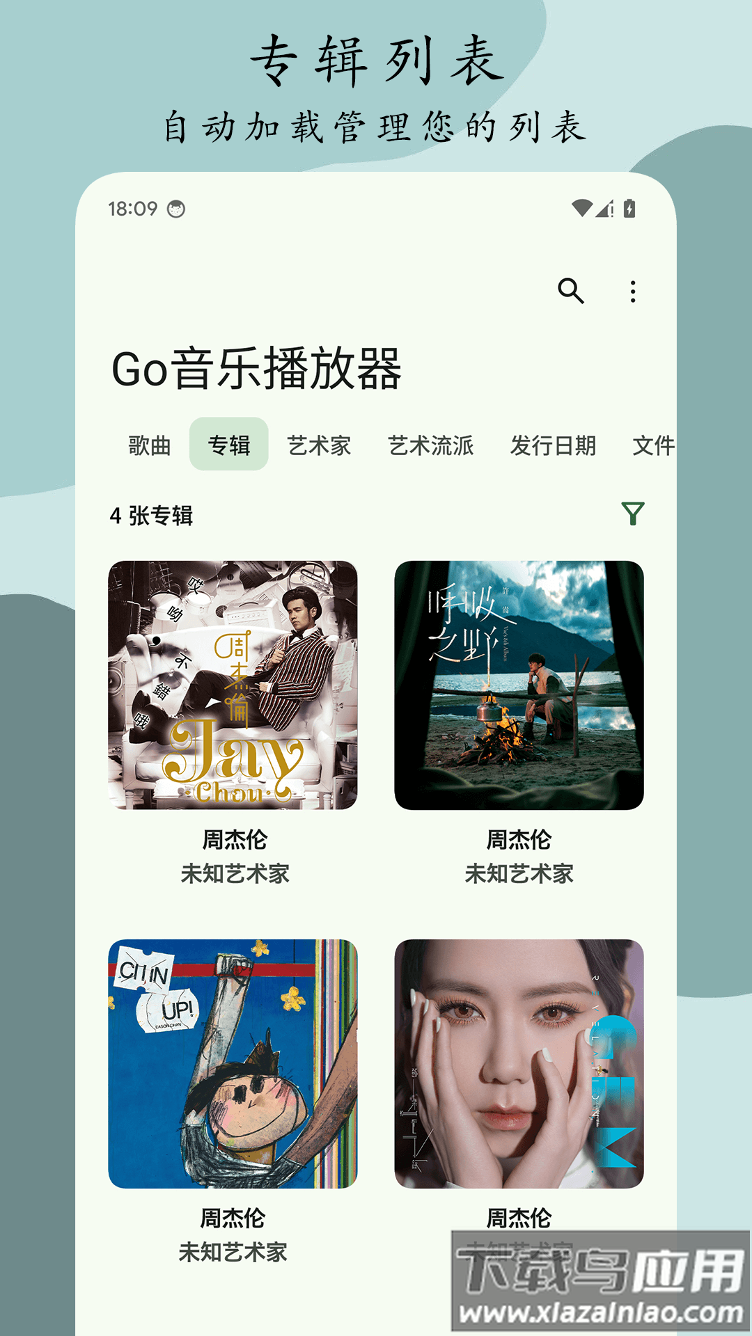 Go音乐播放器APP最新版截图2