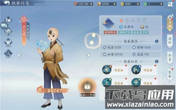 仙剑奇侠传五手游正版