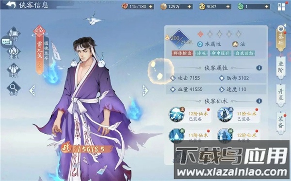 仙剑奇侠传五手游正版