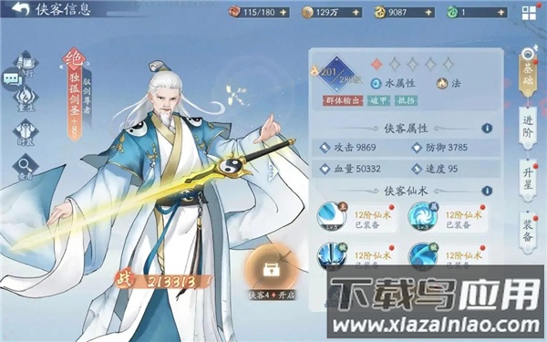 仙剑奇侠传五手游正版