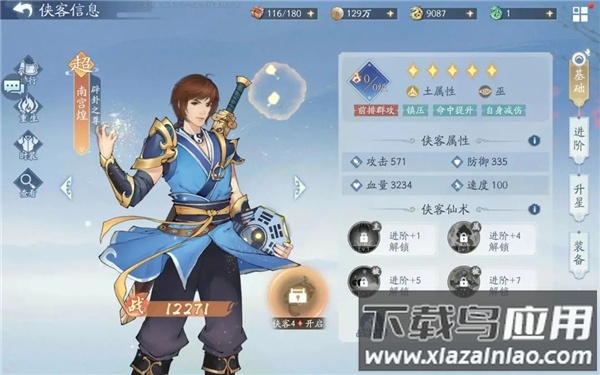 仙剑奇侠传五手游正版