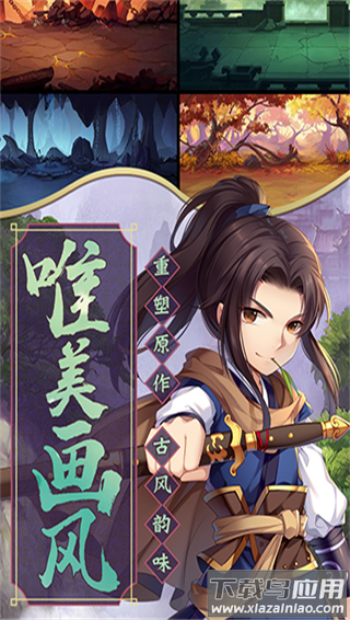 仙剑奇侠传五手游正版截图