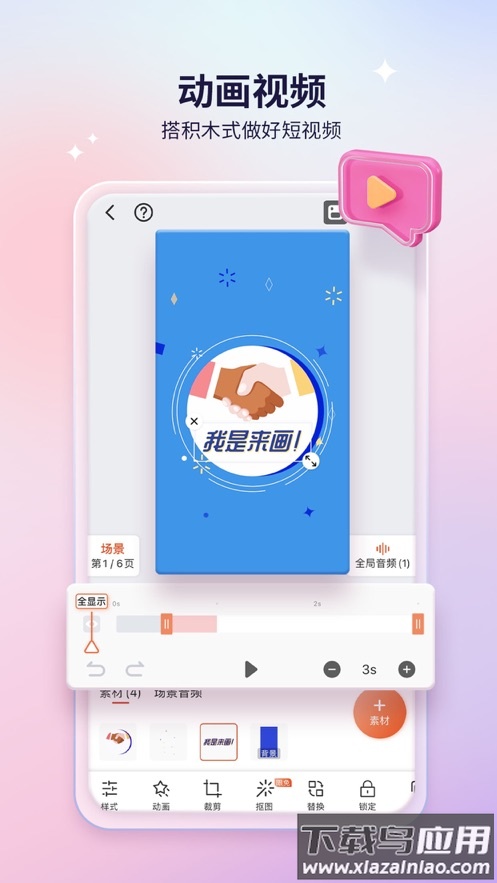 来画app下载截图4