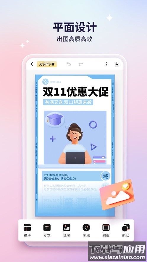 来画app下载截图5