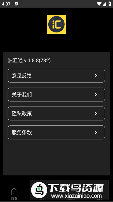 油汇通app官方版最新版截图1