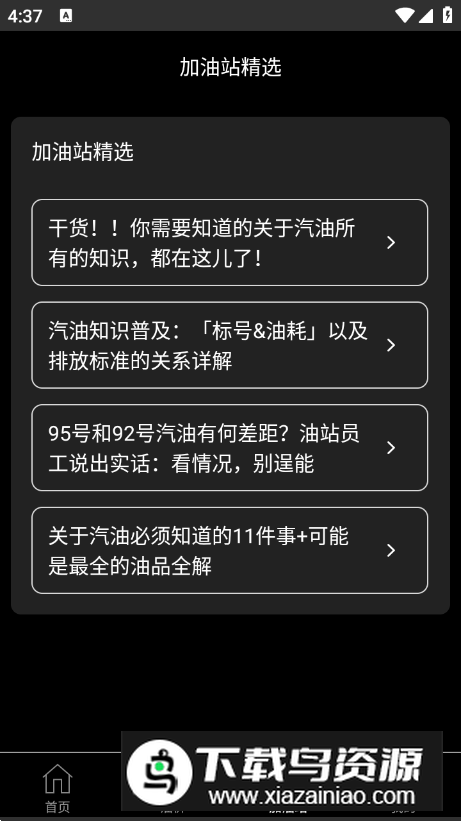 油汇通app官方版最新版截图2