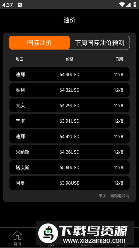 油汇通app官方版最新版截图3