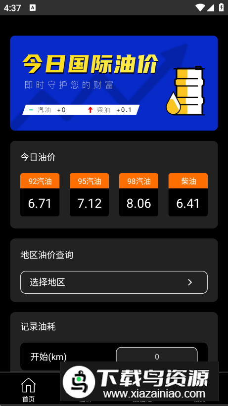 油汇通app官方版最新版截图4