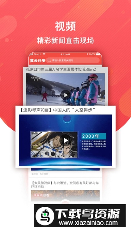 冀云迁安客户端最新版