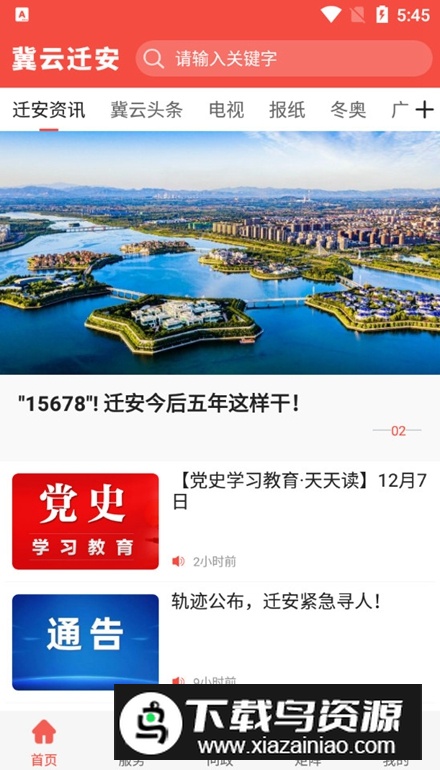 冀云迁安客户端最新版最新版截图2