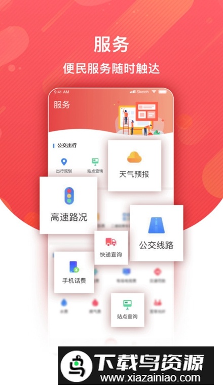 冀云迁安客户端最新版最新版截图3
