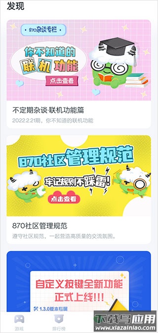 870游戏盒官方版