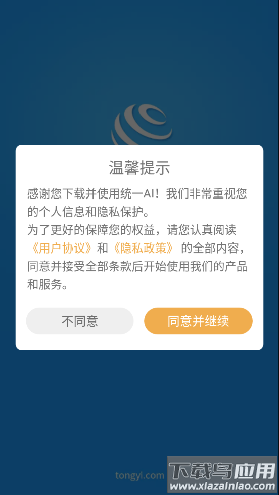 统一AI app下载最新版截图1